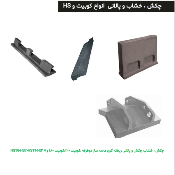 چکش های سنگ شکن کوبیت ( ضربه ای ) مدل 80 - 100 -120- 180 و سری اچ اس